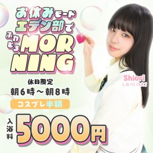 エデン（堀之内・南町ソープ）