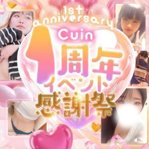 Cuin(キュイン)（岡山市デリヘル）