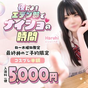 エデン(堀之内・南町ソープ)