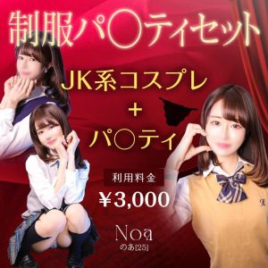 （お姉京都）制服パ○ティセット