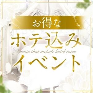 オプション無料!!ハレンチOL倶楽部(姫路デリヘル)