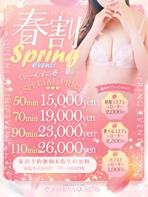 渋谷くぃーんず（渋谷ホテルヘルス（受付型））