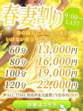 今治 人妻 Madonna-マドンナ-(今治デリヘル)