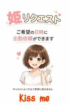 Kiss me キスミー(県央部出張専門店・防府山口)(防府デリヘル)