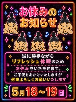 高知ちゃんこ（高知市デリヘル）