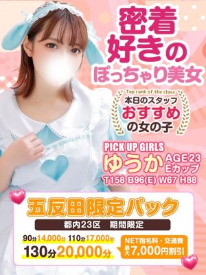 白いぽっちゃりさん五反田店（五反田デリヘル）
