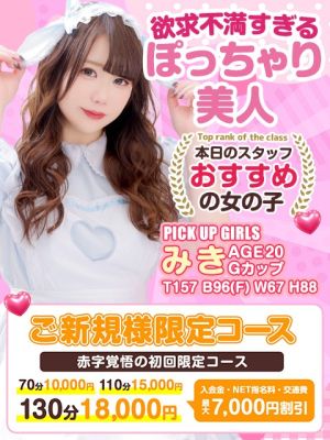 白いぽっちゃりさん五反田店(五反田デリヘル)