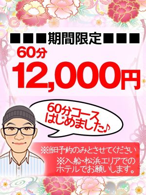 五十路マダム 愛されたい熟女たち 福山店(福山デリヘル)