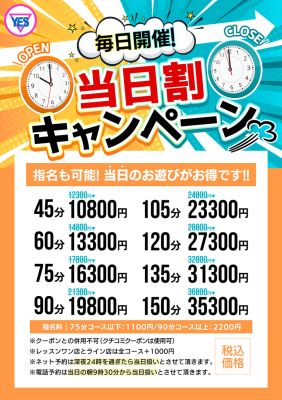 イエスグループ 華女(かのじょ) 松山店(松山・道後ヘルス)