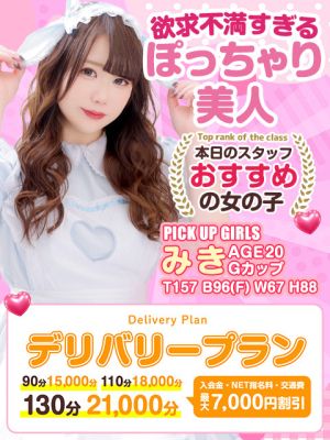 白いぽっちゃりさん五反田店(五反田デリヘル)