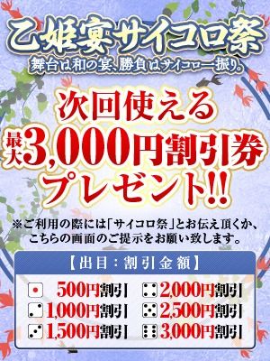 乙姫宴(米子ソープ)