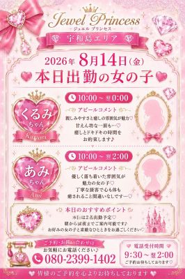 Jewel Princess（宇和島デリヘル）