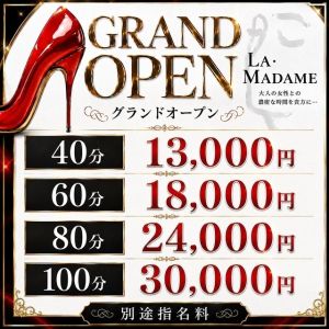 La・Madame(高松ソープ)