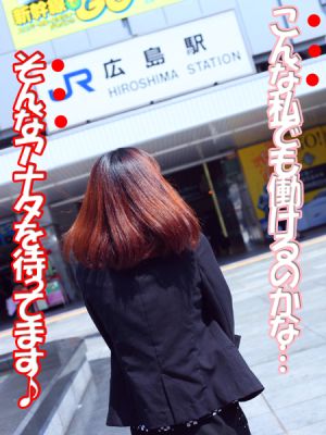 エッチな熟女(広島市デリヘル)