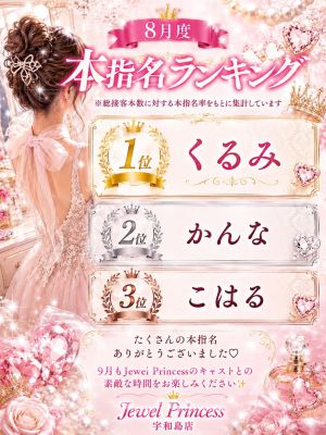 Jewel Princess(宇和島デリヘル)