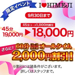 I♥HIMEJI(アイラブ姫路)(姫路ソープ)