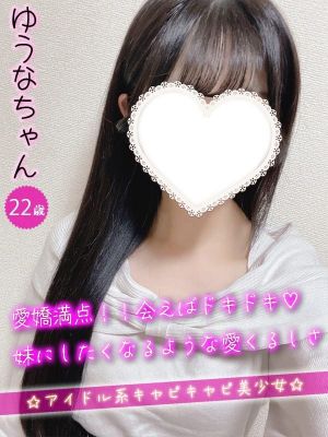 （＃オナクラなう　広島店）可愛らしい素人娘とドキドキ恋人気分♪