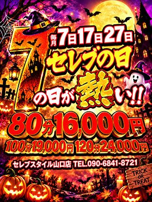 【優良人妻店】セレブスタイル 山口店(山口市デリヘル)