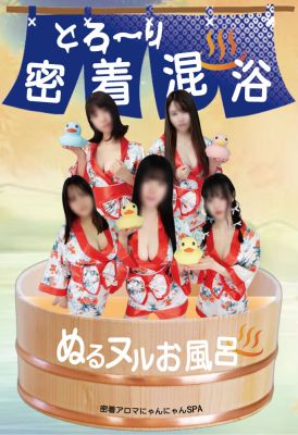 密着アロマにゃんにゃんSPA(岡山市エステ・性感(出張))