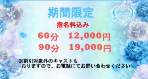 （S-Cawaii(エスカワ）～宇部S級素人系デリヘル～）オープニングイベントキャンペーン