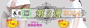 コロン美容研究所（梅田（兎我野・堂山・曾根崎）SM・M性感（出張型））