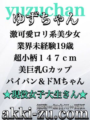 （あっきーず姫路・加古川・明石）■先日面接→体験決定■激カワ美少女１９歳