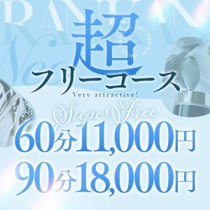 （RANKAN.NEO-ネオ-）超■緊急ゲリライベント発動中！