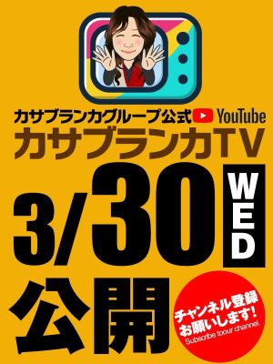 （五十路マダム姫路店(カサブランカグループ)）Ｙoutubeチャンネル開設のお知らせ