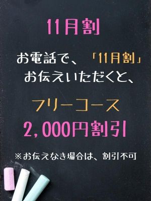 （出張 あおぞら治療院）11月割