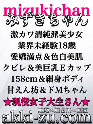 （あっきーず姫路・加古川・明石）■体験３日目■みずき／業界未経験／１８歳