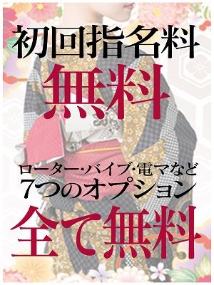 （五十路マダム）総額20000円分オプションが無料！！