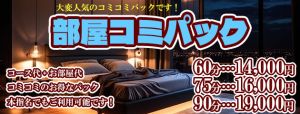 （船橋桃色の妻たち）遂に復活☆【部屋コミパック】