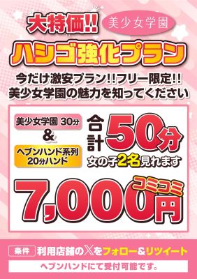 （ヘブンハンド　広島店）☆☆☆イベント情報のお知らせ☆☆☆