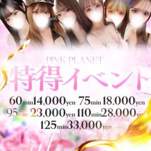 PINK PLANET-ピンク プラネット（和歌山市デリヘル）