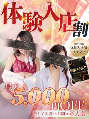 （PuruPuru OfficeDiva）体験入店中の新人さんは5000円OFF