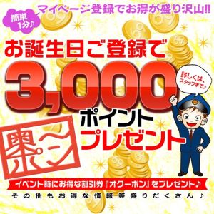 （奥鉄オクテツ兵庫）赤字覚悟！ポイント利用でお得に遊べます♪