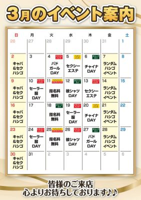 （ヘブンハンド　広島店）☆2月　イベントカレンダー☆