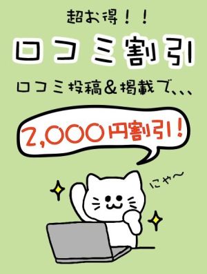 （高知ちゃんこ）【2,000円割引】口コミ投稿で全コース2000円割引☆