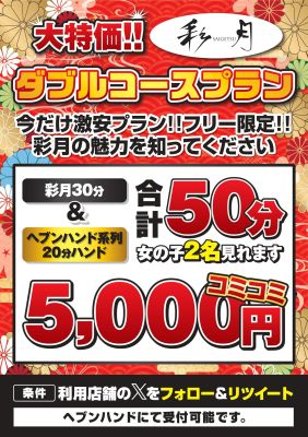 （ヘブンハンド　広島店）☆☆☆イベント情報のお知らせ☆☆☆