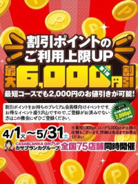 五十路マダム 新居浜店(カサブランカグループ)