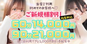 （ラズベリー広島 『信頼の証ヴィーナスグループ』）新規割ご案内