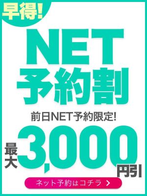 （BBW五反田店）前日NET予約で超お得!!☆NET予約限定☆『早得！！』