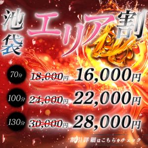 （池袋㊙エステフル勃起）★池袋㊙エステ★GRAND OPEN★