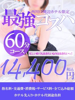 素人妻御奉仕倶楽部Hip's 西川口店(川口・西川口・蕨デリヘル)