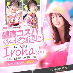 （アラビアンナイト）パーフェクト接客