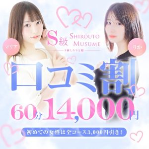 S級しろうと娘（池袋ホテルヘルス（受付型））