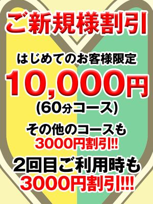 （五十路マダム　愛されたい熟女たち　福山店）ご新規様割引始めました♪