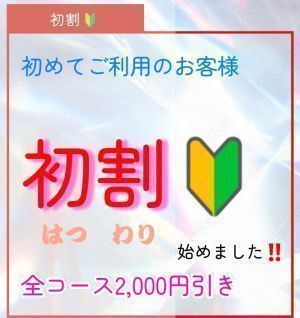 華恋~カレン~(新居浜デリヘル)