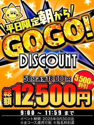 （ハピネス＆ドリーム　松山道後温泉）【平日限定】朝は超お得！ゴーゴー割！