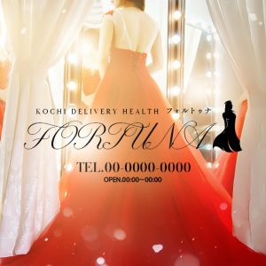 （フォルトゥナ-Fortuna-）◆初めて遊ぶ女の子限定のスペシャルコース◆